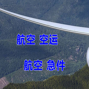 韶关机场邮寄快递-选东方航空和上海航空