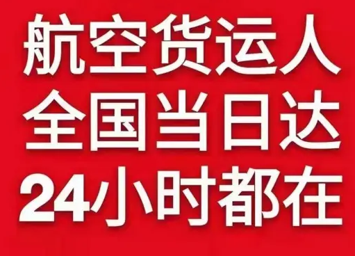 韶关机场邮寄货物、航空货运:物流行业各岗位招聘
