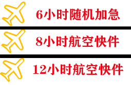 韶关机场邮寄快递公司,专业空运当天件